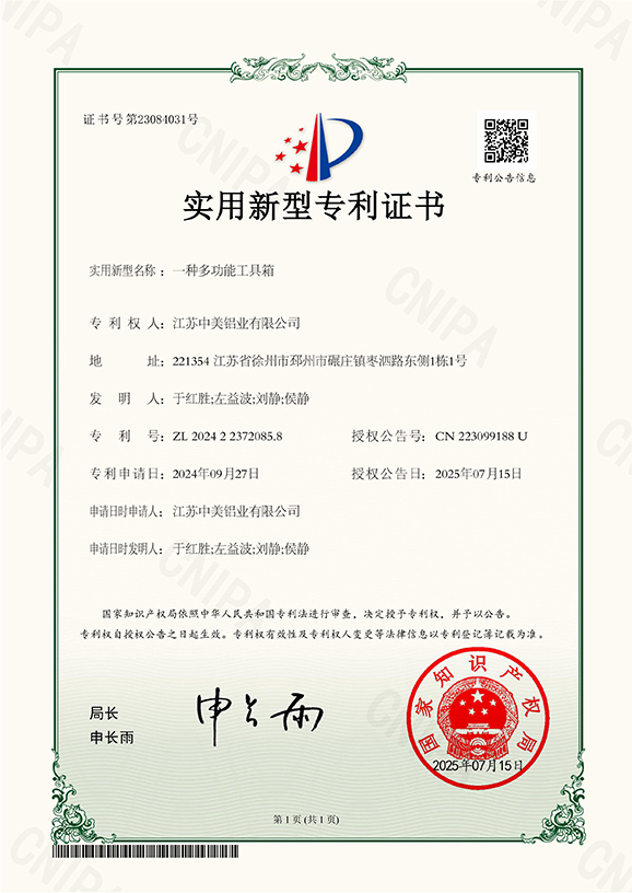 一種多功能工具箱專利證書